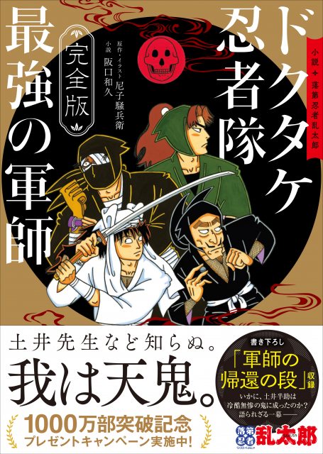 『落第忍者乱太郎』小説完全版の新情報