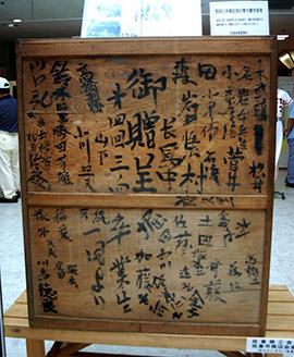 佐倉中の恩師に卒業記念で級友とともに寄せ書きして贈ったたんすも展示。上部中央の「贈呈」の右側に長嶋氏が書いた「長島」の文字が確認できる