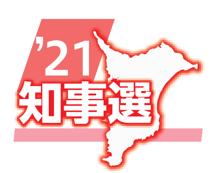 千葉県知事選