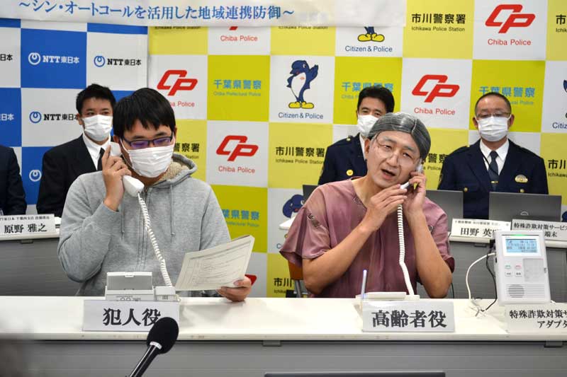 市川署とNTT東日本千葉西支店が開いた防犯訓練=14日、船橋市