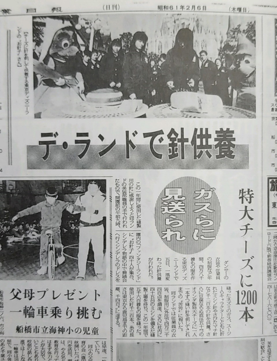 東京ディズニーランドで行われた針供養を伝える1986年2月6日の千葉日報記事