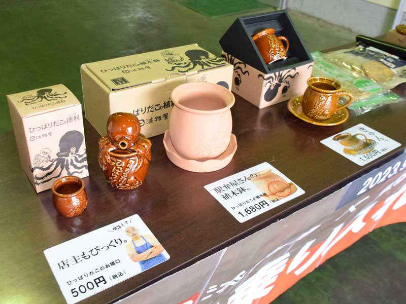 駅弁にちなんだ淡路屋のユニーク商品