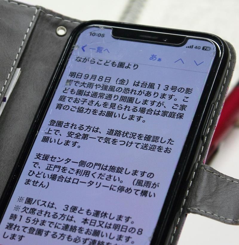 大雨前日に保護者らに配信したメールで、ながらこども園は家庭保育への協力を求めた