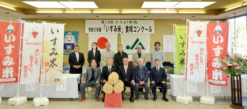 いすみ米食味コンクールの入賞者ら＝いすみ市