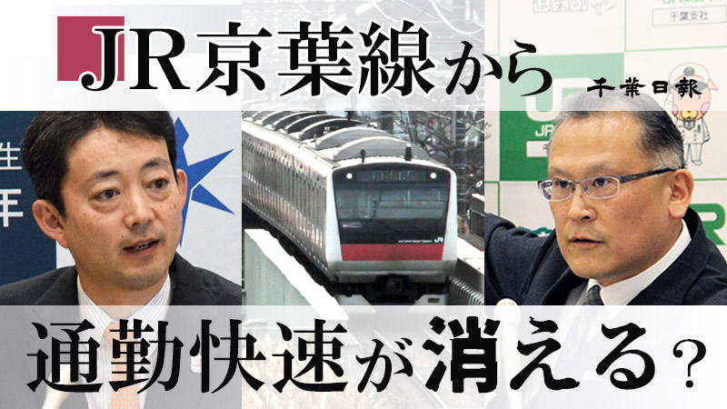 JR京葉線ダイヤ改正でネット騒然