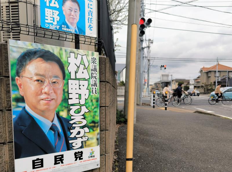 千葉市緑区に掲示されている松野氏のポスター=4日