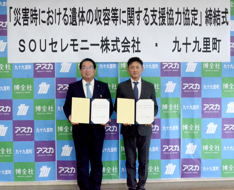 協定書を披露する浅岡町長（左）と白石常務取締役＝３１日、九十九里町役場