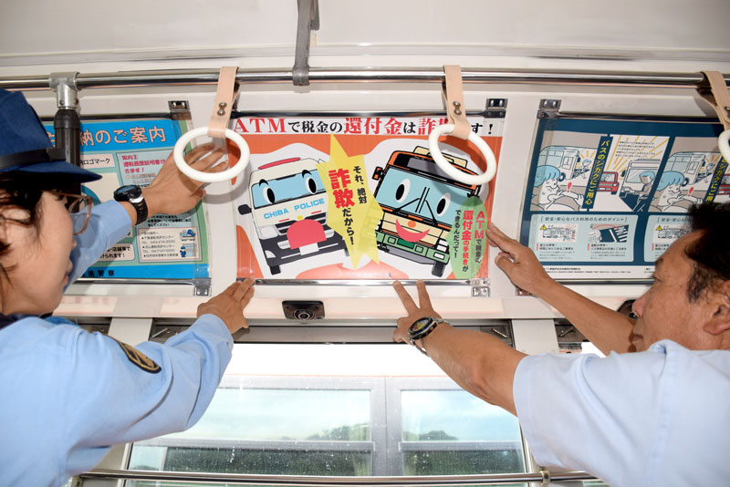 還付金詐欺への注意を呼びかける車内広告＝長南町