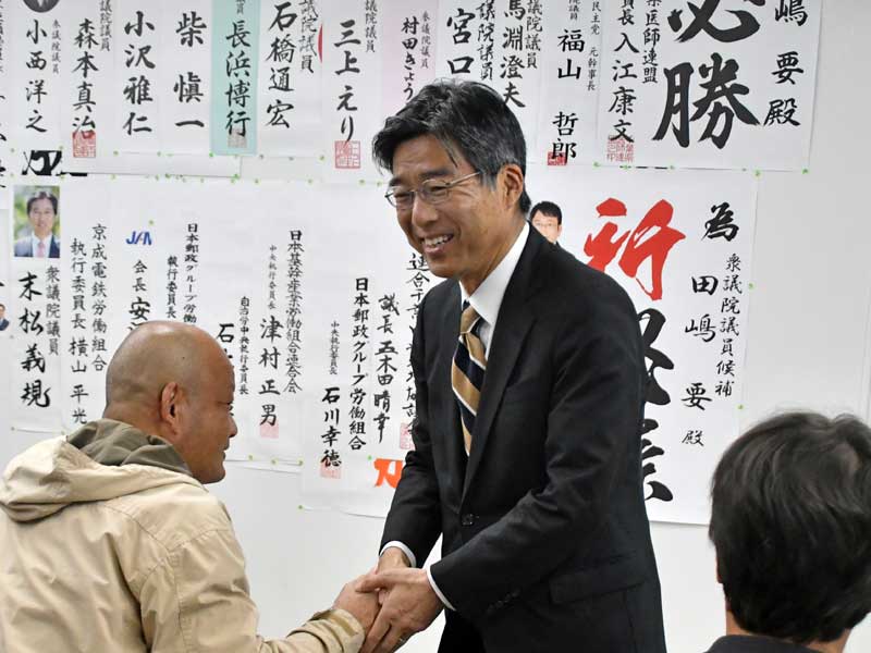 支持者と喜びを分かち合う立憲民主党の田嶋氏＝２７日、千葉市中央区