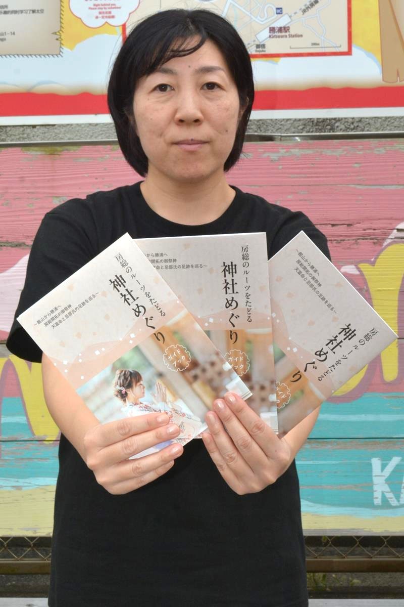 勝浦市観光協会が作成したガイドブック「房総のルーツをたどる神社めぐり」