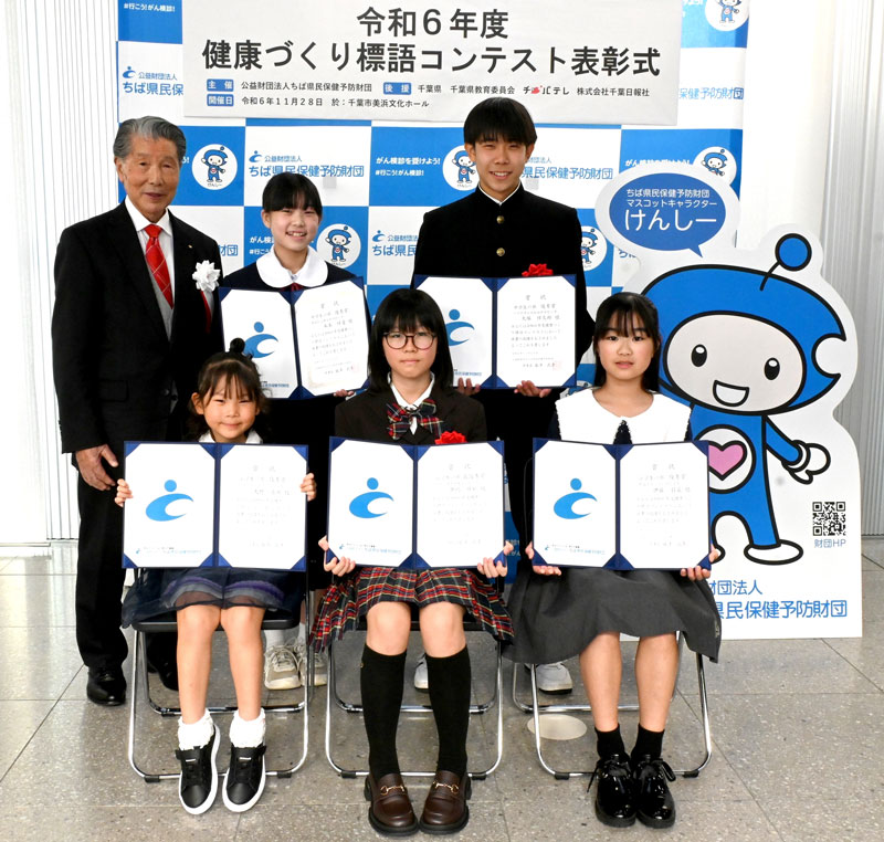 健康づくり標語コンテストの入賞者ら=千葉市美浜区