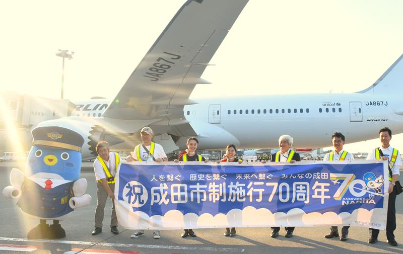 成田市制施行70周年を3月に迎え、航空会社とコラボして複数の記念行事を開催=7月、成田市の成田空港