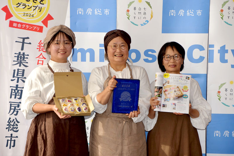 「ＥＳＳＥふるさとグランプリ２０２４」総合グランプリの「南房総まるごとクッキー」を製造した加藤代表（中央）と妹の鈴木弘子さん（右）、娘の真美さん＝南房総市役所