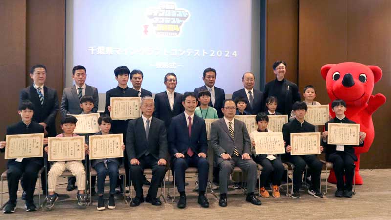 受賞した小中学生らと関係者＝千葉市中央区