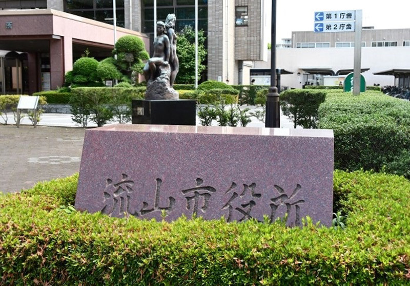 流山市役所