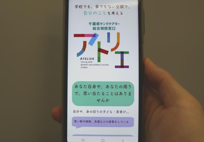 千葉県のヤングケアラー総合相談窓口「アトリエ」のホームページ画面