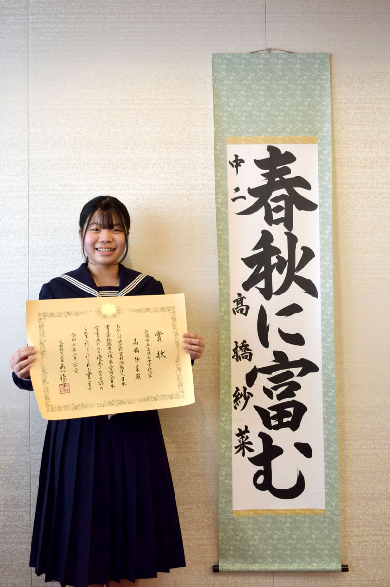 「第33回全日本学書展」で最高賞となる文部科学大臣賞を受賞した高橋さん=船橋市役所