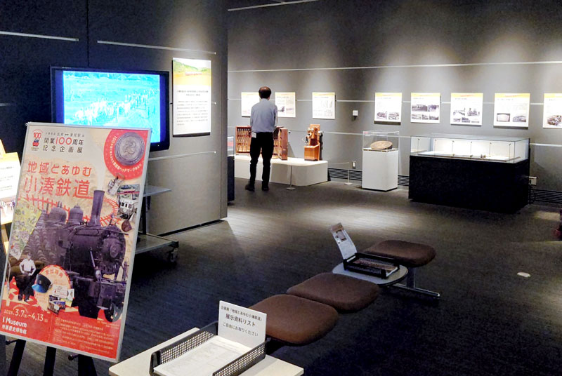 貴重な資料が展示されている企画展「地域とあゆむ小湊鉄道」＝市原市の市原歴史博物館