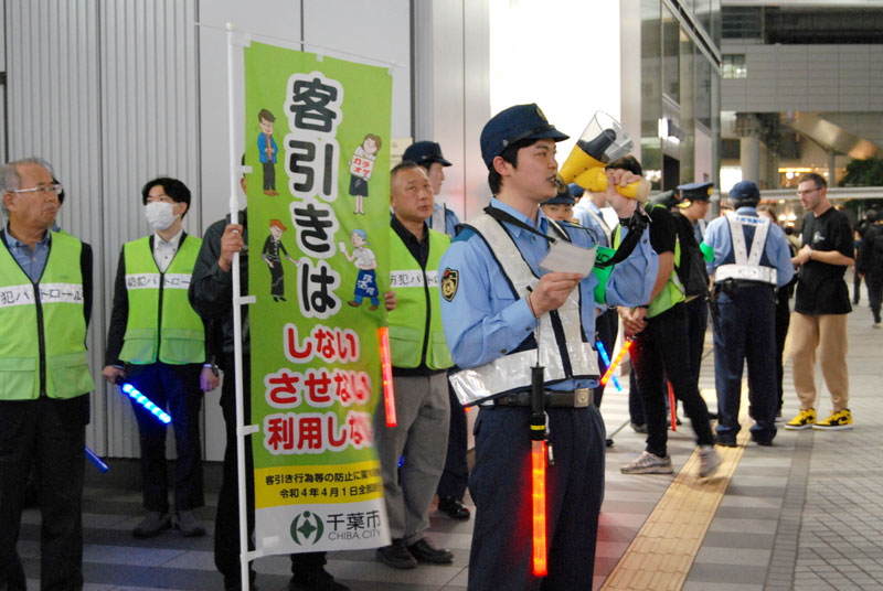違法な客引きへの注意を呼びかける千葉中央署員ら＝１６日午後８時半ごろ、千葉市中央区のＪＲ千葉駅前