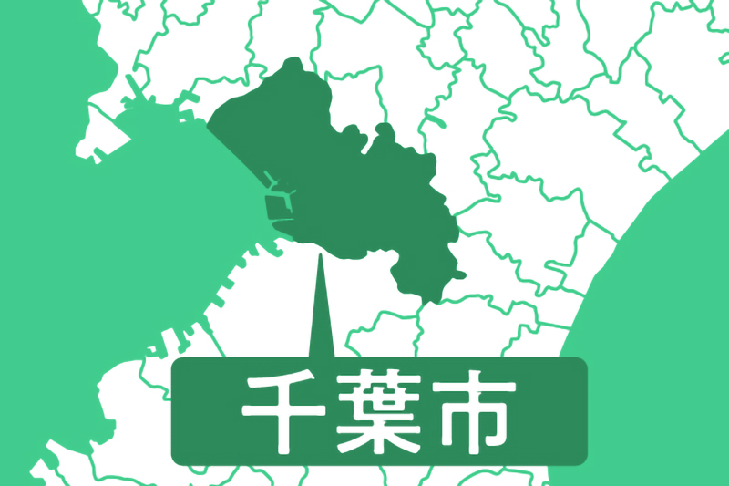 千葉市