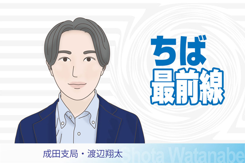 成田支局・渡辺翔太