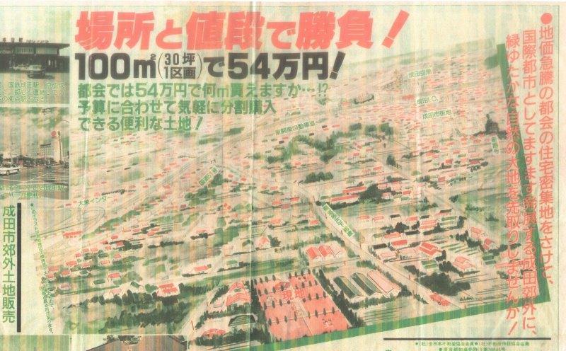 住宅分譲地を紹介する１９８７年の広告（一部）＝吉川さん提供